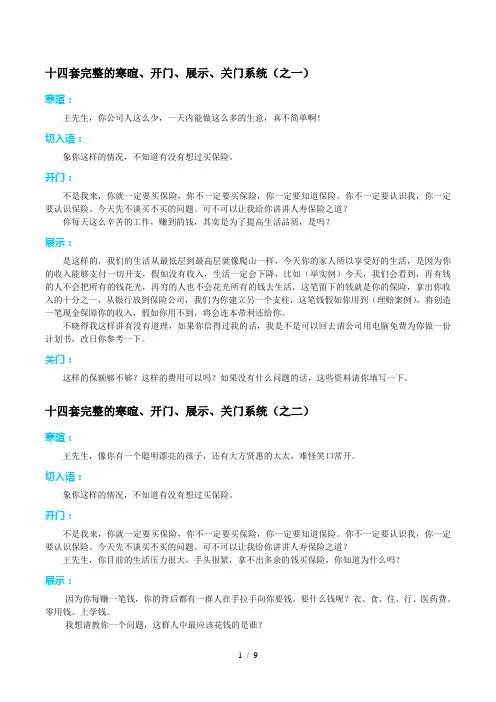 十四套完整话术