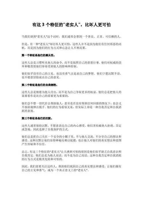 有这3个特征的“老实人”,比坏人更可怕