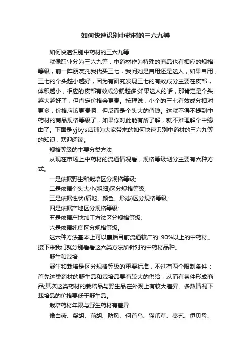 如何快速识别中药材的三六九等