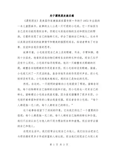 关于漂亮朋友读后感