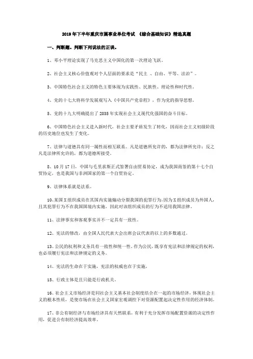 2019年下半年重庆市属事业单位考试 《综合基础知识》精选真题