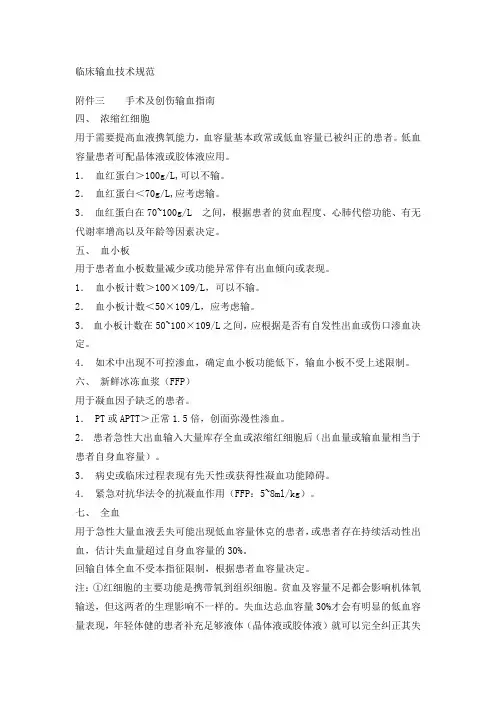 临床输血技术规范