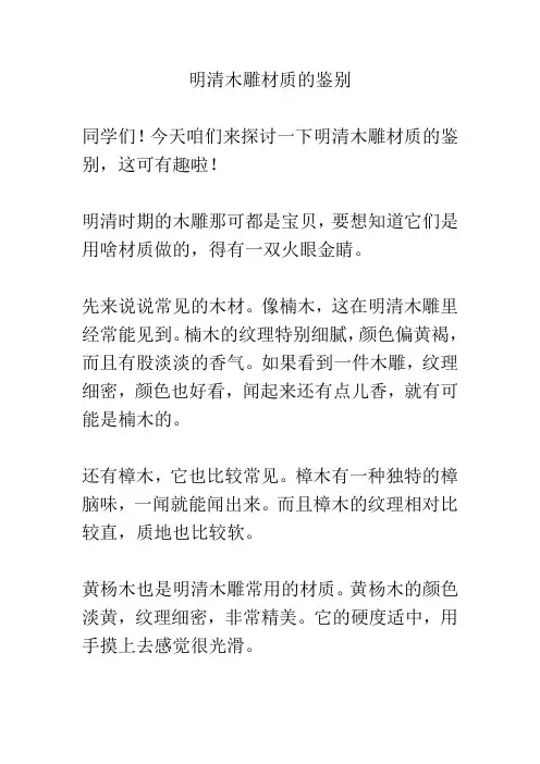 明清木雕材质的鉴别