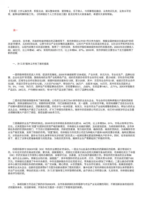 市供销社个人工作总结三篇