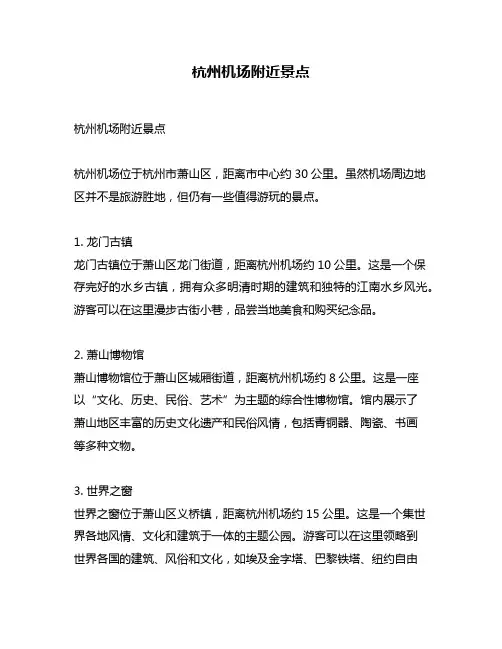 杭州机场附近景点