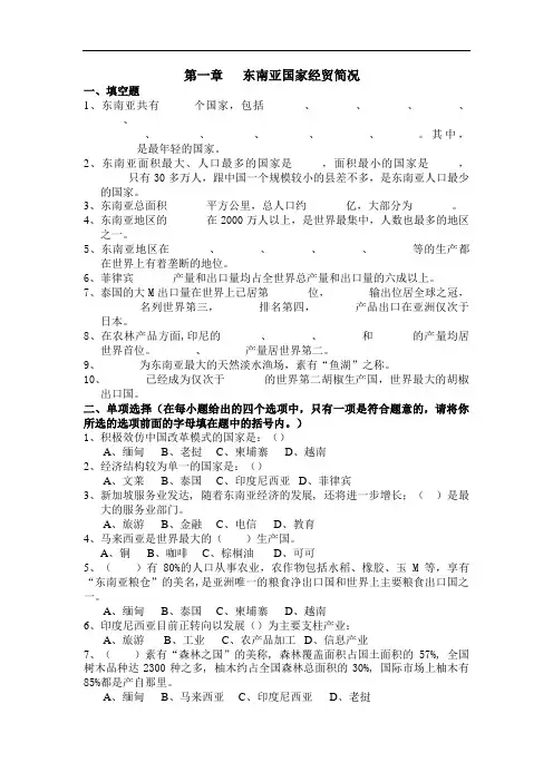 东南亚经济概论