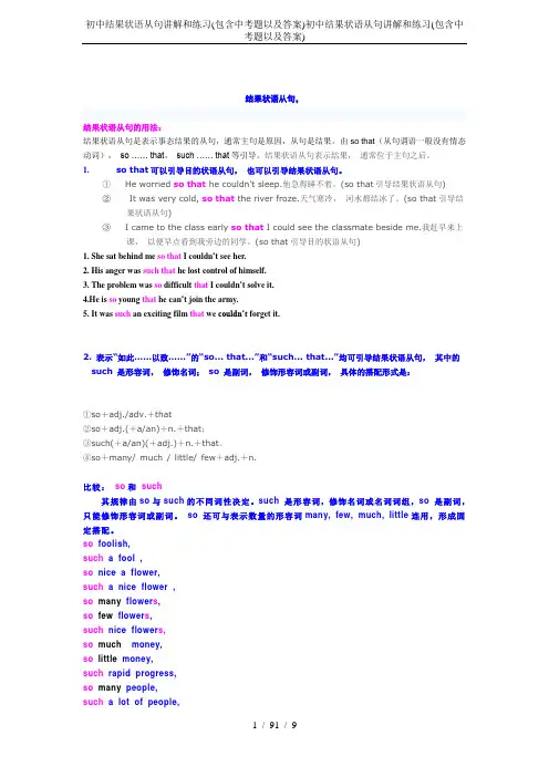 初中结果状语从句讲解和练习(包含中考题以及答案)