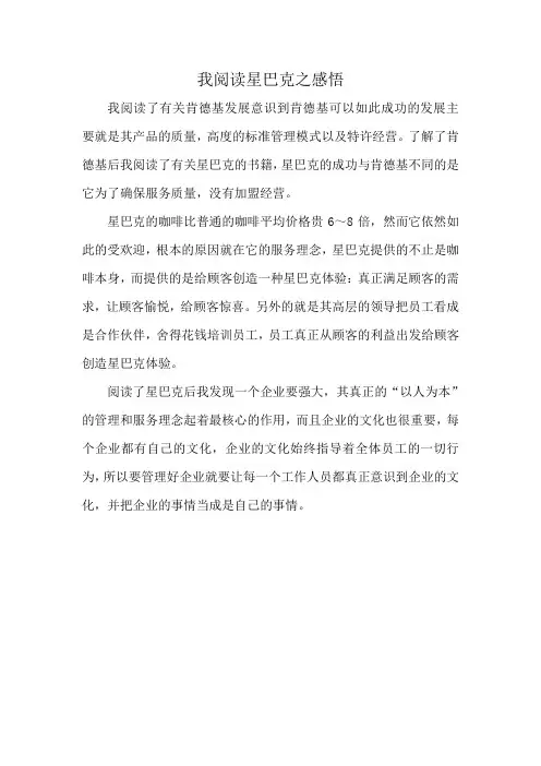 我阅读星巴克之感悟