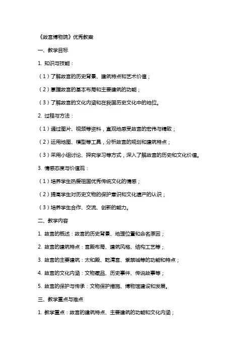 《故宫博物院》教案2