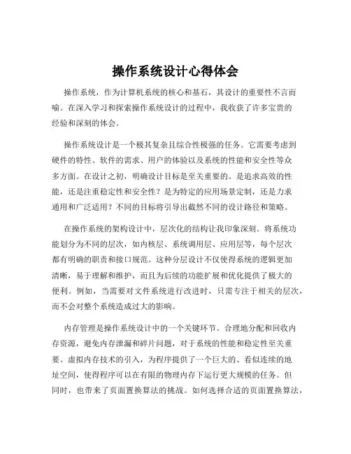 操作系统设计心得体会