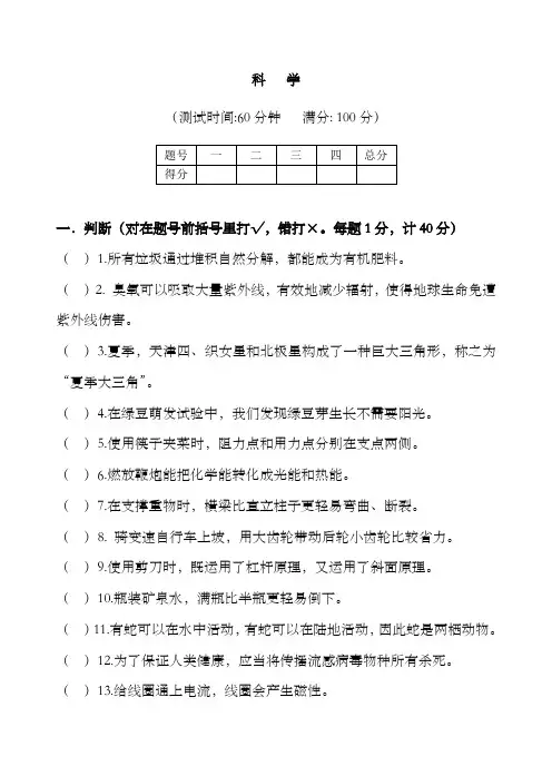 2022年浙江小升初科学试卷及评分标准答案
