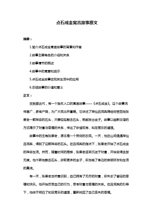 点石成金寓言故事原文
