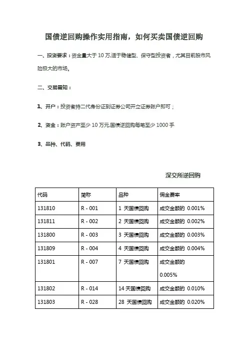 国债逆回购操作实用指南
