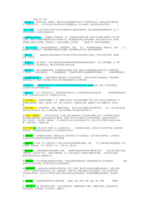 2021学年新闻学必会名词解释