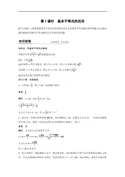 新人教版高中数学必修第一册全套课时作业第二章 2.2 第2课时