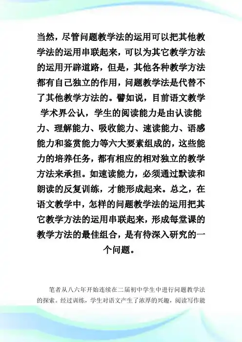 浅谈问题教学法在初中语文教学中的运用_语文论文_1.doc