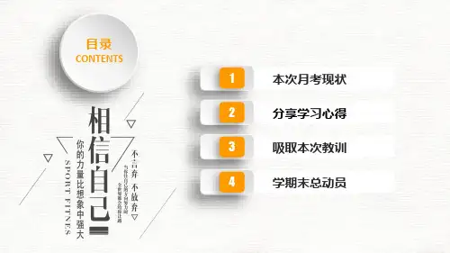 期末考试冲刺总结PPT模板