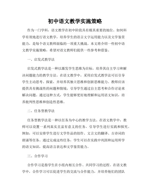 初中语文教学实施策略
