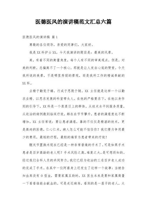 医德医风的演讲稿范文汇总六篇