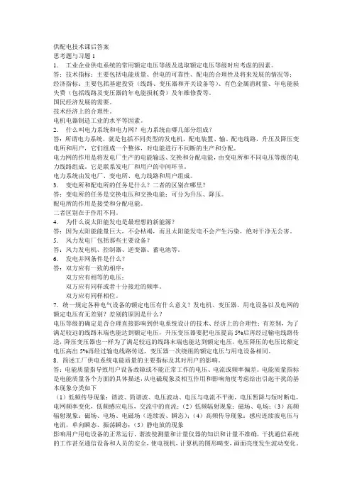 供配电技术课后答案