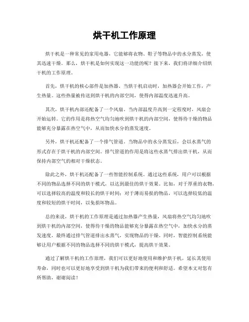 烘干机工作原理