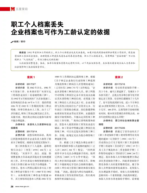 职工个人档案丢失企业档案也可作为工龄认定的依据