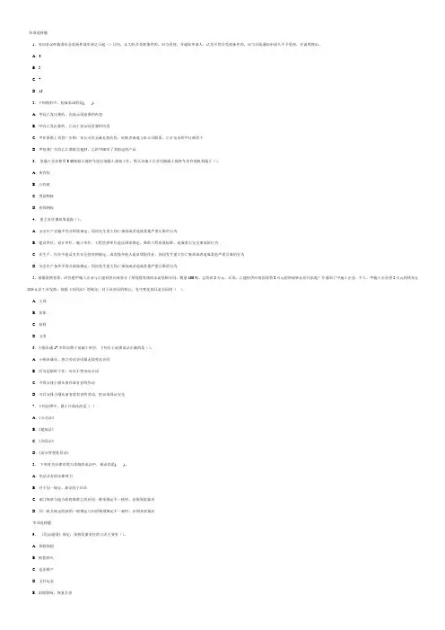 二级建造师考试《法规及相关知识》模拟试题及答案(2)