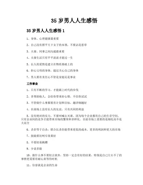 35岁男人人生感悟