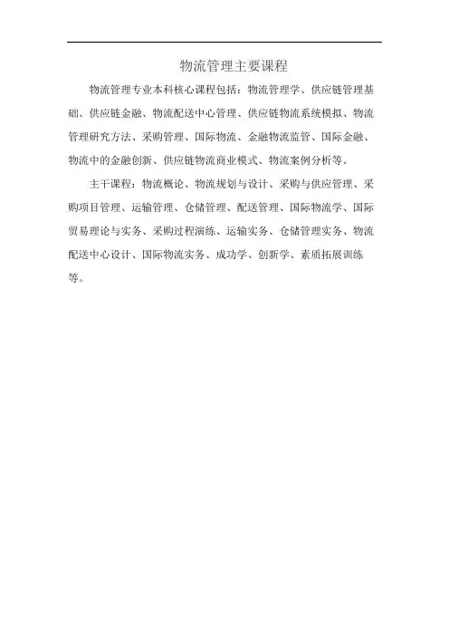物流管理主要课程