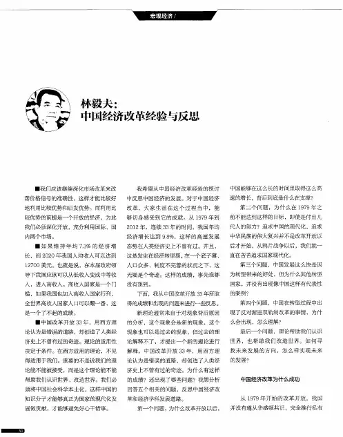 林毅夫：中国经济改革经验与反思