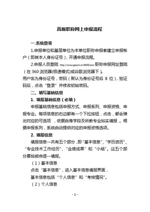 高级职称网上申报流程