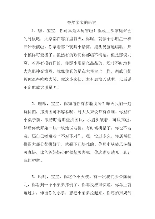 夸奖宝宝的语言