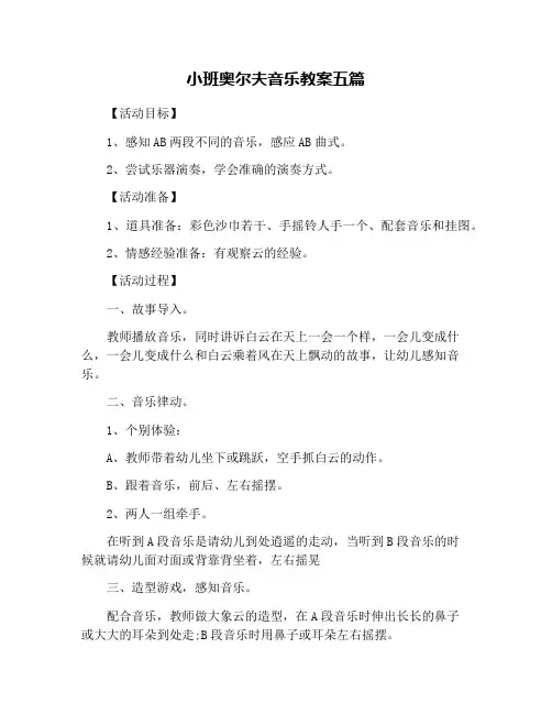 小班奥尔夫音乐教案五篇