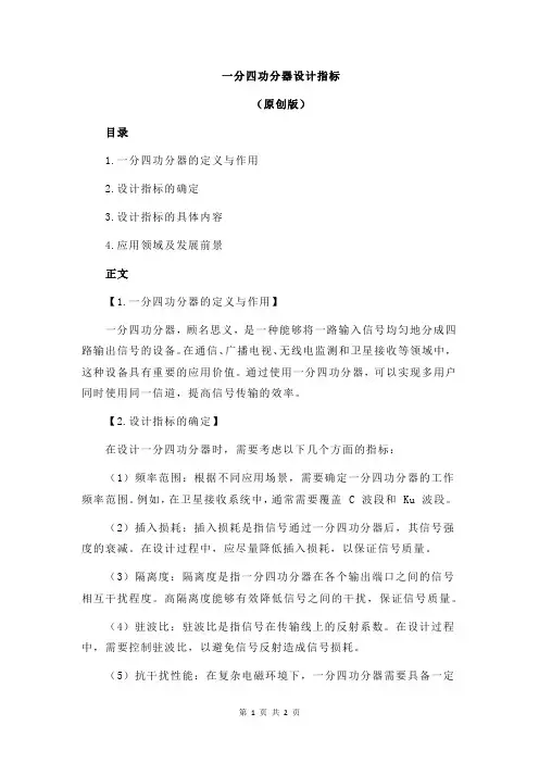 一分四功分器设计指标