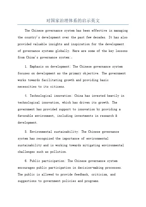 对国家治理体系的启示英文