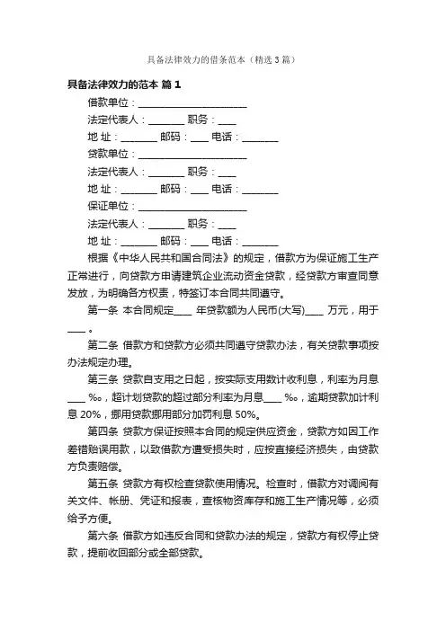 具备法律效力的借条范本（精选3篇）