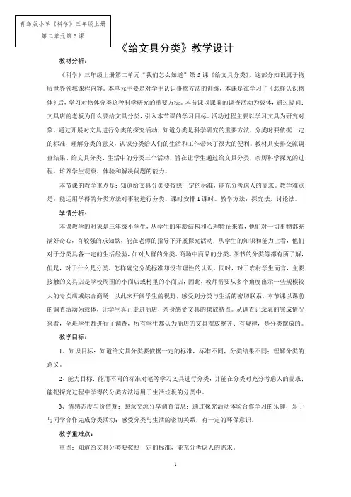 【教学设计】给文具分类_科学_小学
