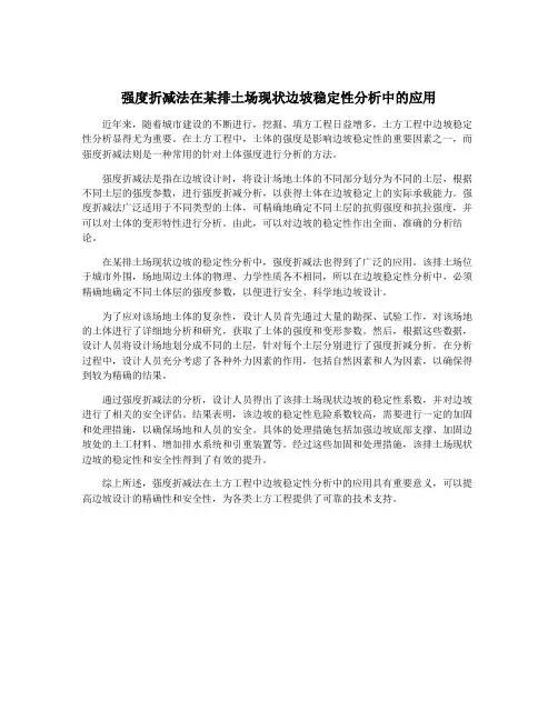 强度折减法在某排土场现状边坡稳定性分析中的应用