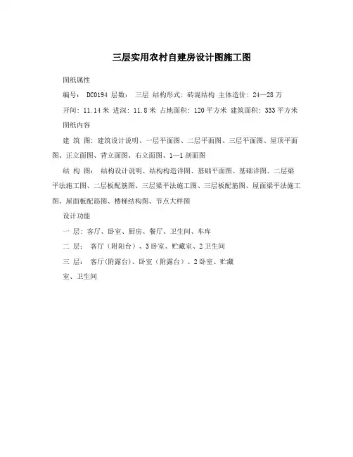 三层实用农村自建房设计图施工图