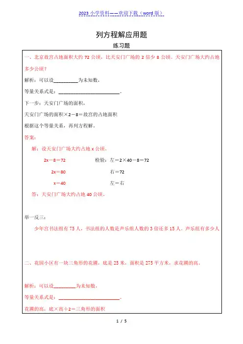 小学五年级数学上册列方程解应用题练习(含答案)