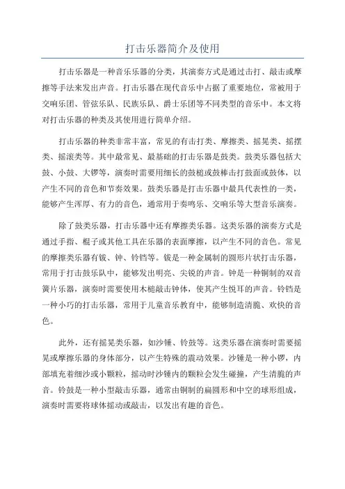 打击乐器简介及使用