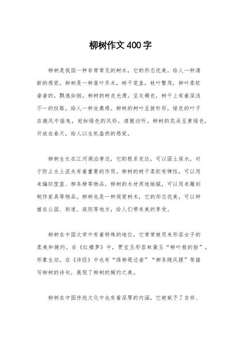 柳树作文400字