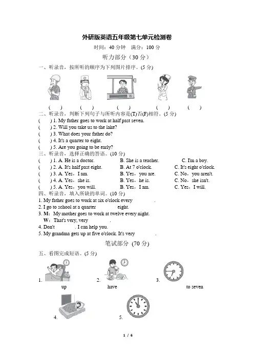 外研版英语五年级第七单元检测卷及答案