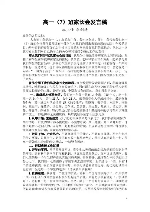 高一(7)班家长会讲话稿