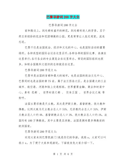巴黎导游词200字大全(完整版)