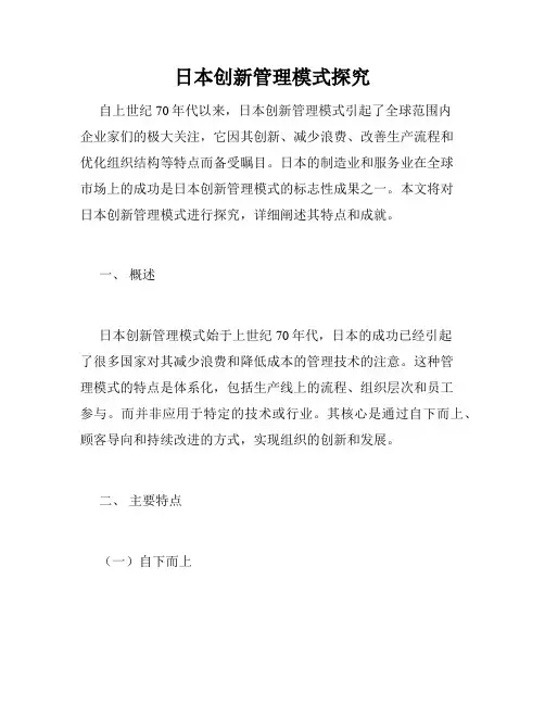 日本创新管理模式探究