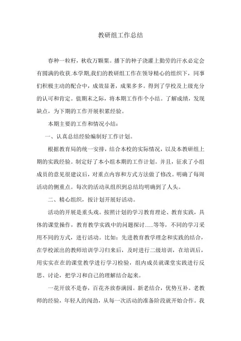 教研组工作总结