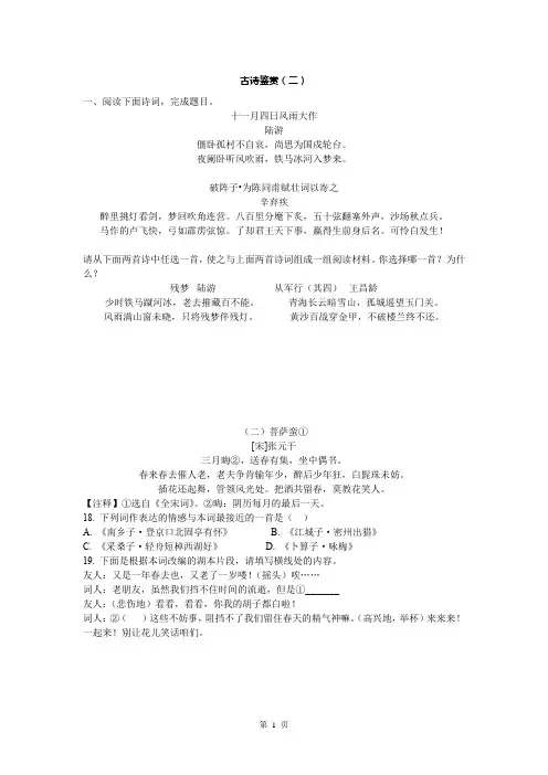 古诗鉴赏(二)
