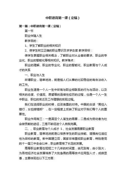 中职德育第一课（定稿）