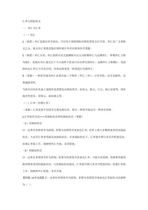 2021年经济师辅导初级经济基础知识文档